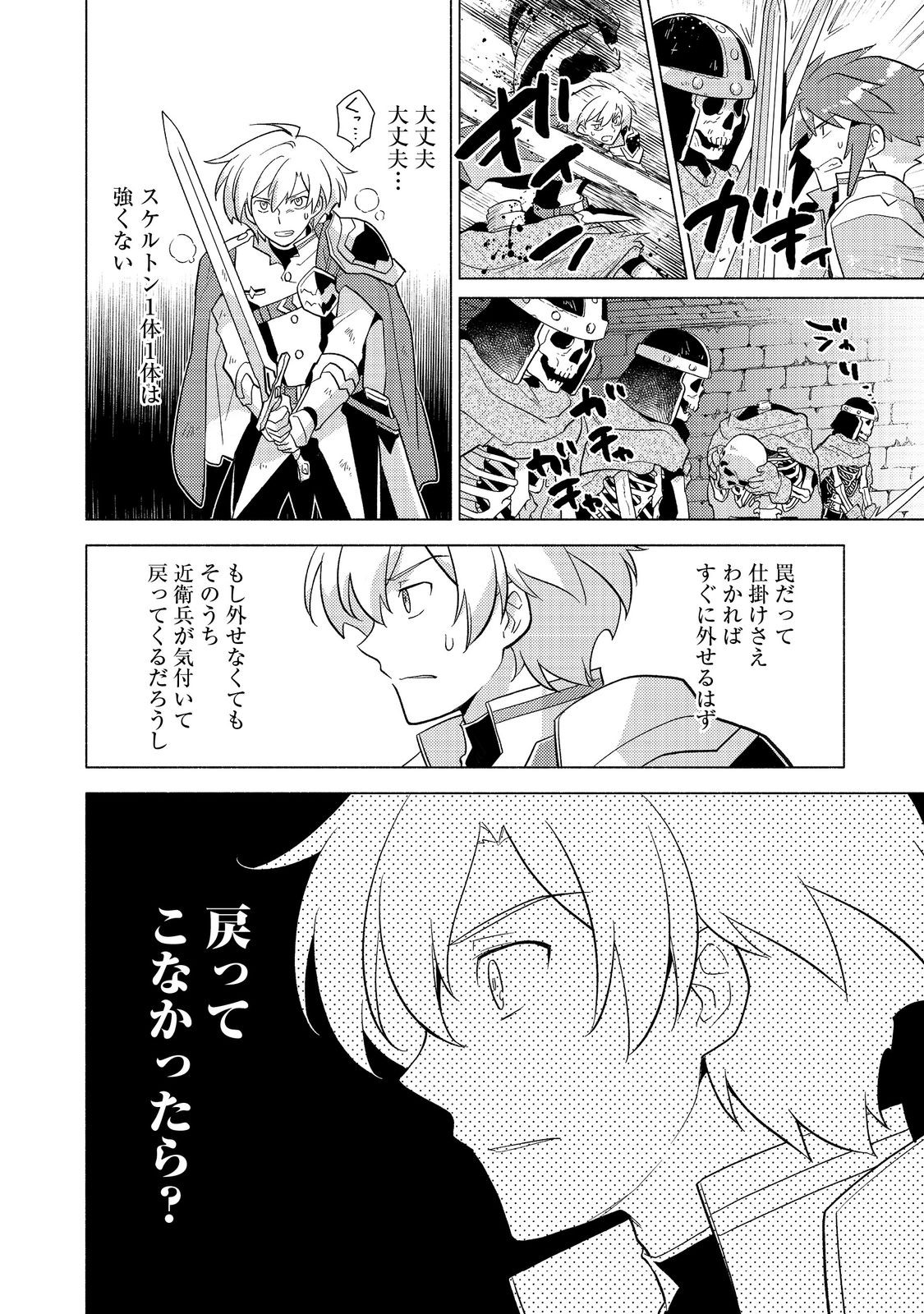 Takaga Shishaku Chakunan Ni Koukina Hito-tachi Ga Guigui Kite Komaru - Chapter 23.1 - Page 14